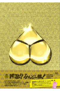 楽天ブックス Dance Music熱血学園ドラマ 押忍 ふんどし部 Dvd Box 初回生産限定版 白洲迅 Dvd 楽天ブックス Dance Music熱血学園ドラマ 押忍 ふんどし部 Dvd Box 初回生産限定版 白洲迅 Dvd